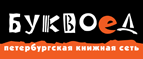 Бесплатный самовывоз заказов из всех магазинов книжной сети ”Буквоед”! - Верхнеимбатск